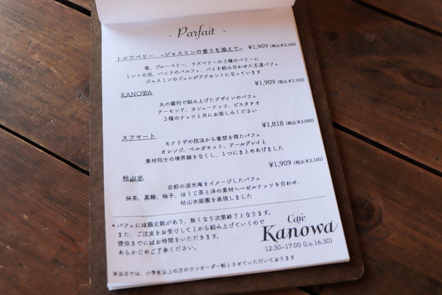 「cafe Kanowa（カフェ カノワ）」の『期間限定パフェ』がまさにアート！　ため息が出るほど美しいスイーツたち