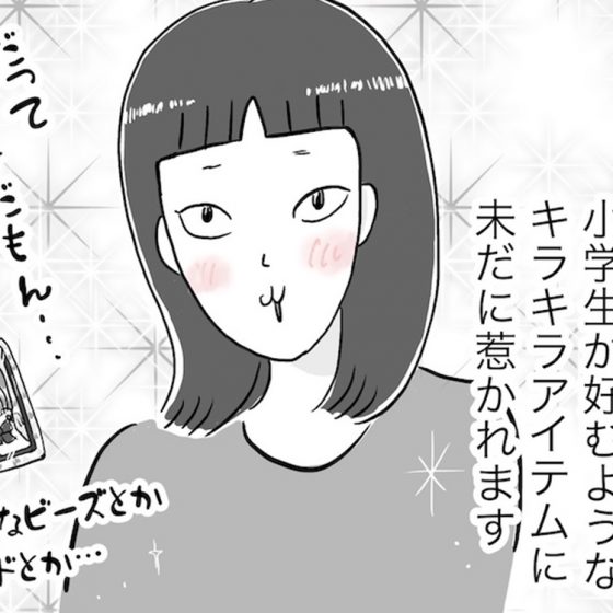 【日雇いまきこのプチプラスイーツ記】vol.20キラキラ好きなら納得！エモさも満点のキラキラスイーツとは？