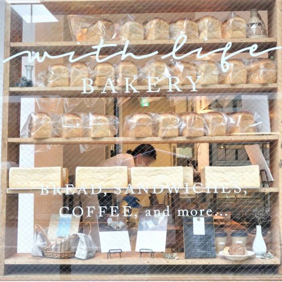 2022年2月2日虎ノ門にNEWOPEN！食パンと淹れたてコーヒーのお店「with life bakery(ウィズライフベーカリー)」