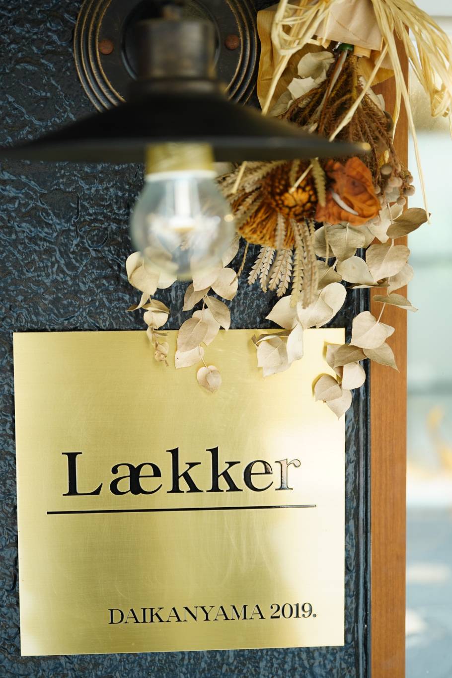 代官山「Laekker(レカー)」店主小出さんが作る”手土産に喜ばれるデニッシュ”の人気の秘密