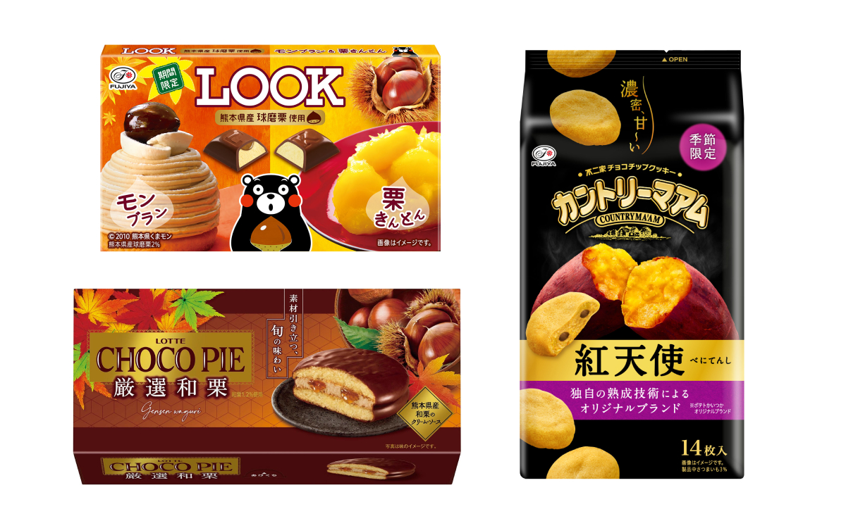 秋限定味が早くも登場！チョコパイ、ルック、カントリーマアムの秋味は栗＆さつまいもを贅沢にアレンジ