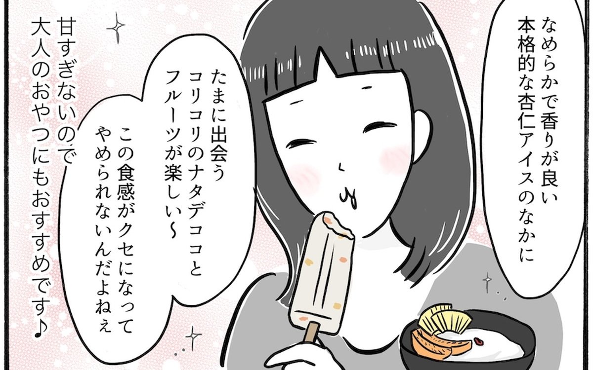 【日雇いまきこのプチプラスイーツ記】vol.32杏仁豆腐がアイスになったら！？「シャトレーゼ」で買える隠れ名品アイス