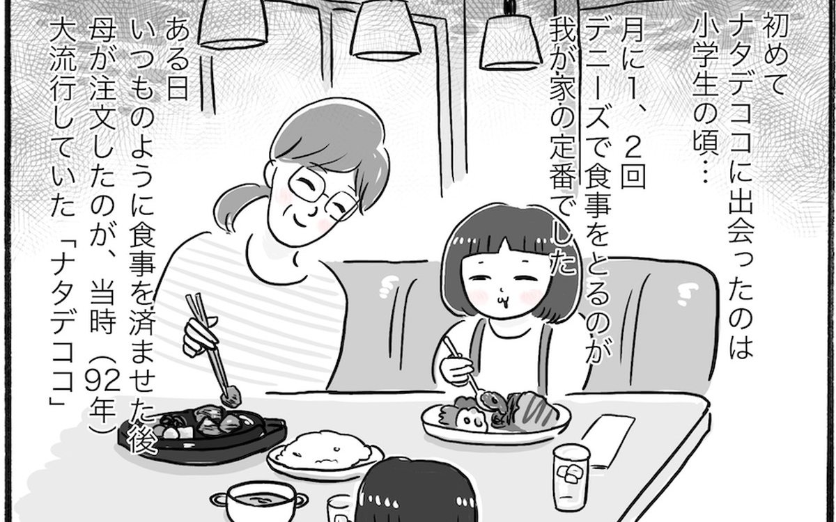 【日雇いまきこのプチプラスイーツ記】vol.33ずっと愛され続ける銘品！今でも食べられる懐かしのファミレススイーツとは？