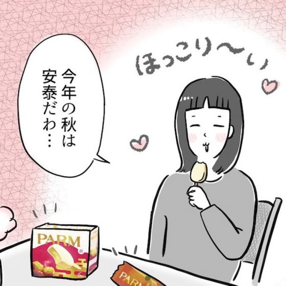 【日雇いまきこのプチプラスイーツ記】vol.35今すぐコンビニに急げ！秋限定のあのアイスがおいしすぎる