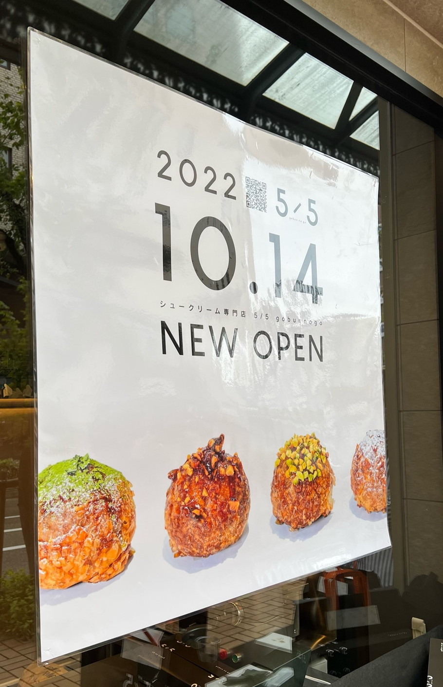 兵庫・芦屋「5/5 gobun no go」。今最もアツい進化系スイーツ’’デニッシュシュークリーム’’専門店の2号店がニューオープン！