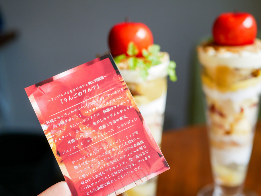 可愛い林檎のムースに釘付け！アップルパイがテーマのパフェ『りんごのワルツ』「Kurocafe」福岡県北九州市小倉北区