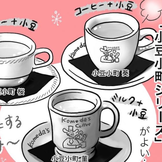 【日雇いまきこのプチプラスイーツ記】vol.38「コメダ珈琲店」モーニングをアレンジ♪甘党さん必見の食べ方とは？
