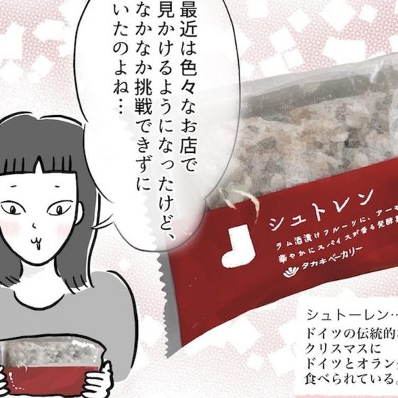 【日雇いまきこのプチプラスイーツ記】vol.39美味しすぎて危険！？スーパーで買えるクリスマスの銘品はコレ♡