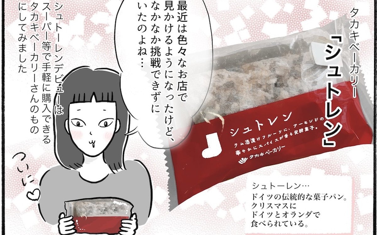 【日雇いまきこのプチプラスイーツ記】vol.39美味しすぎて危険！？スーパーで買えるクリスマスの銘品はコレ♡