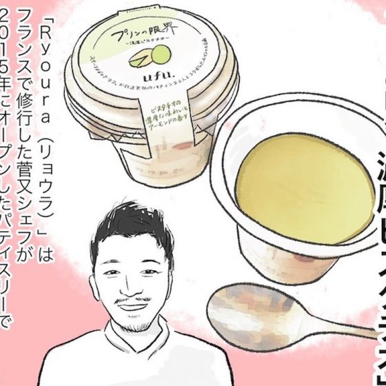 【日雇いまきこのプチプラスイーツ記】vol.40 今すぐローソンへ急げ！話題の期間限定スイーツ「プリンの限界」