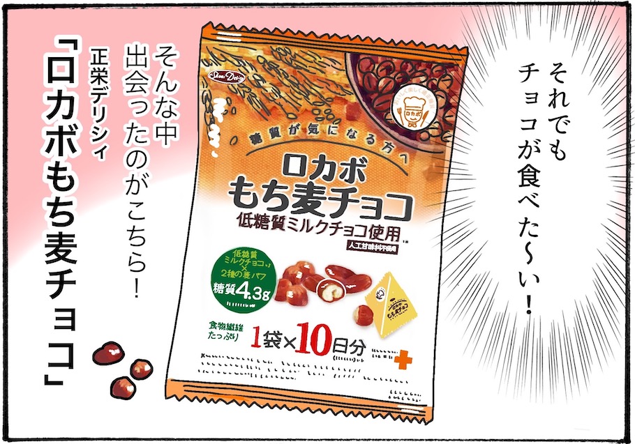 【アラフォー主婦の“我慢しなくていい”お菓子】vol.3まとめ買い必須！アラフォーにぴったりのチョコはコレ♡