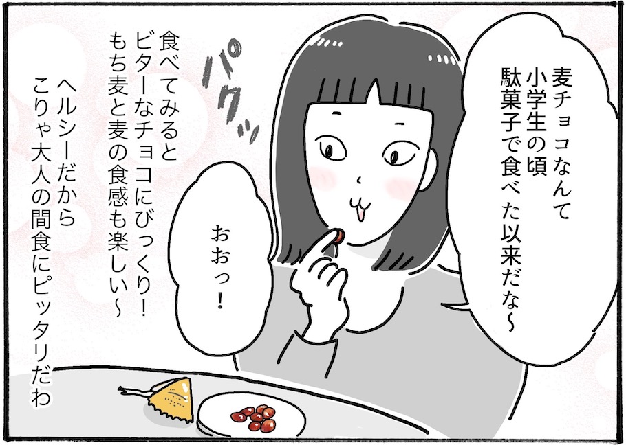 【アラフォー主婦の“我慢しなくていい”お菓子】vol.3まとめ買い必須！アラフォーにぴったりのチョコはコレ♡