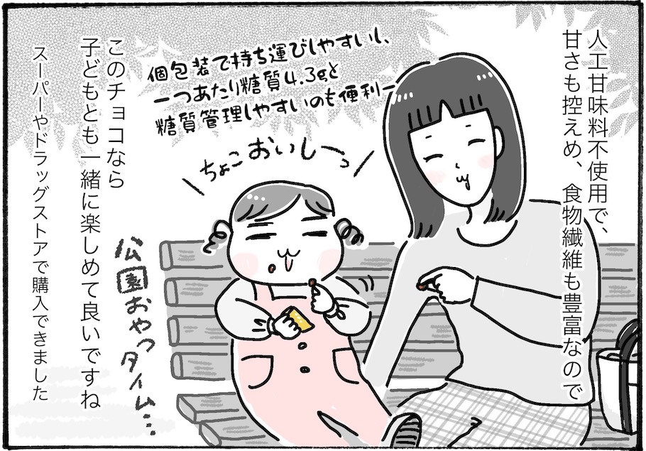 【アラフォー主婦の“我慢しなくていい”お菓子】vol.3まとめ買い必須！アラフォーにぴったりのチョコはコレ♡