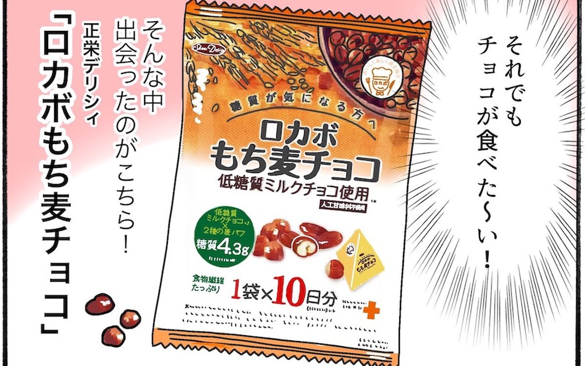 【アラフォー主婦の“我慢しなくていい”お菓子】vol.3まとめ買い必須！アラフォーにぴったりのチョコはコレ♡