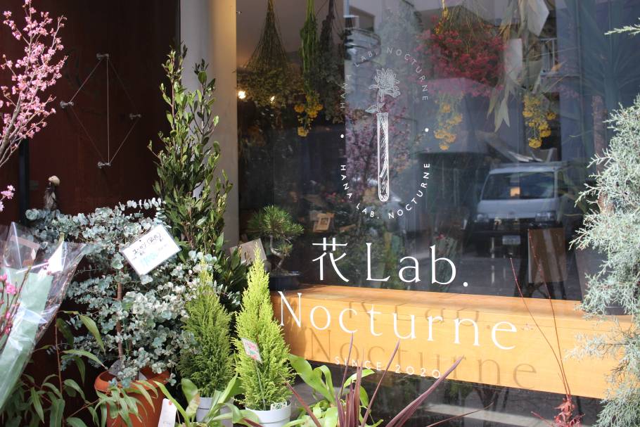 【横浜元町】女心をくすぐる！花屋カフェにある名キャロットケーキ「⁡花Lab.Nocturne」