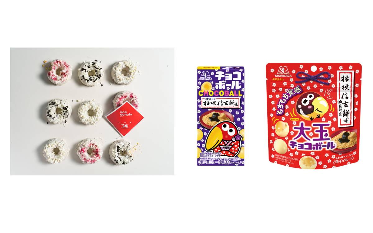 「koe donuts×牛乳石鹸」「チョコボール×桔梗信玄餅」今しか手に入らない！あの人気お菓子が驚きのコラボ♡