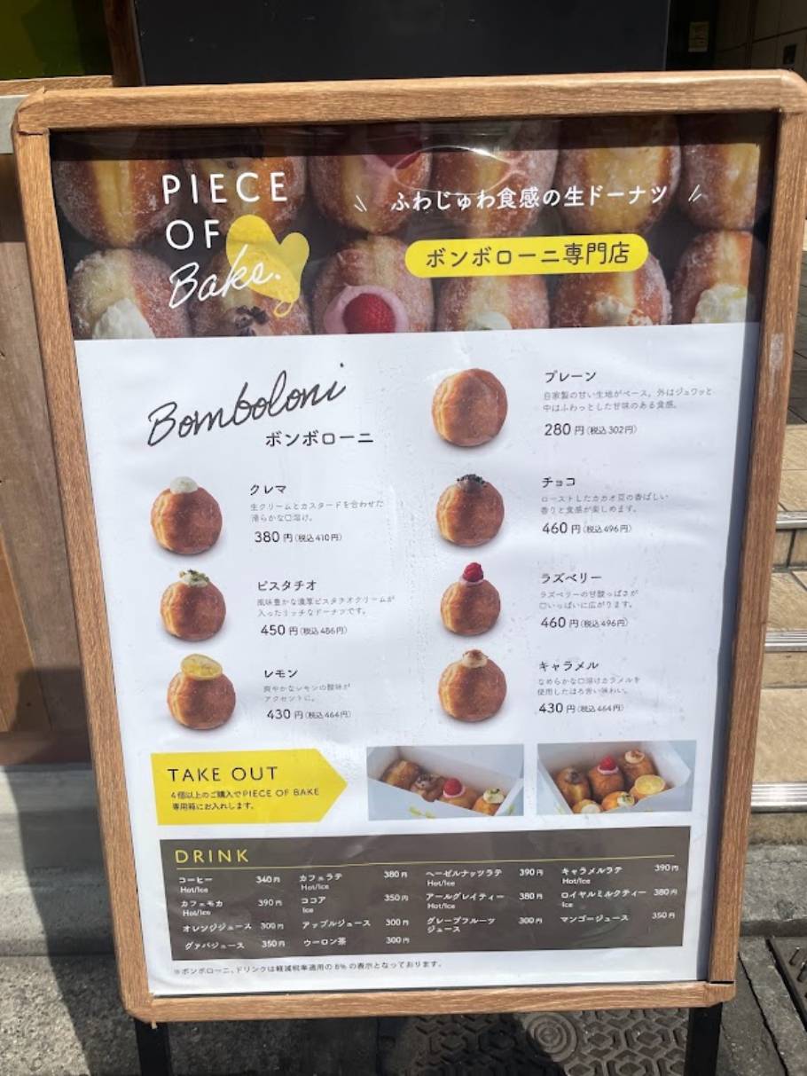大阪の行列店が東京へ！　生ドーナツ’’ボンボローニ’’専門店「PIECE OF BAKE」（吉祥寺）がオープン