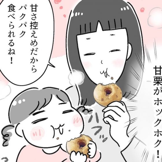 【アラフォー主婦の“我慢しなくていい”お菓子】vol.8超簡単な10分レシピ♡100均の甘栗とホケミでつくる焼きドーナツ