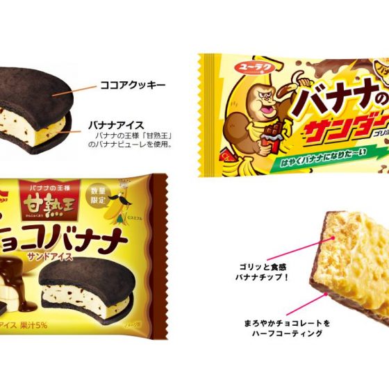 バナナ味の新作コンビニスイーツが衝撃的に美味しい！「ブラックサンダー」「チョコバナナサンドアイス」