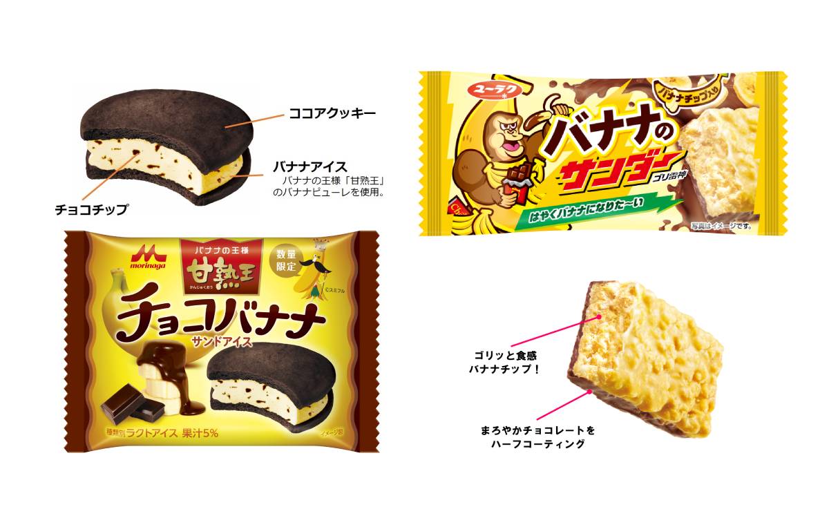 バナナ味の新作コンビニスイーツが衝撃的に美味しい！「ブラックサンダー」「チョコバナナサンドアイス」