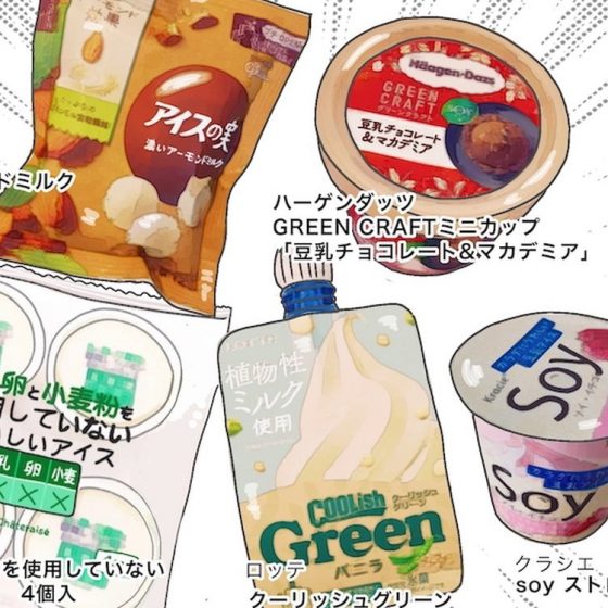 【アラフォー主婦の“我慢しなくていい”お菓子】vol.13プチプラ＆コンビニで買える！今話題のプラントベースアイスを食べ比べ♡