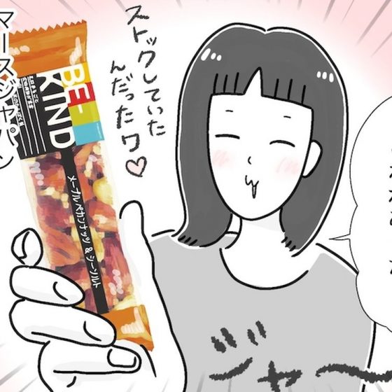 【アラフォー主婦の“我慢しなくていい”お菓子】vol.14世界中で爆売れ！コンビニで買える超美味ナッツバーはコレ