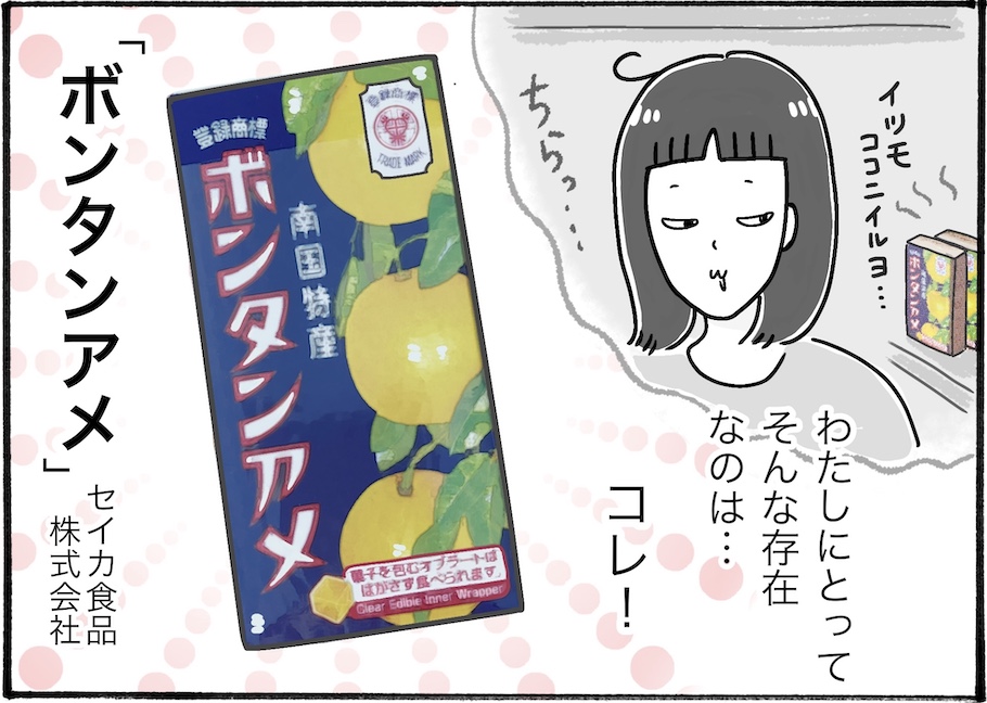 【アラフォー主婦の“我慢しなくていい”お菓子】vol.16懐かしすぎる！「ボンタンアメ」は夏の味方