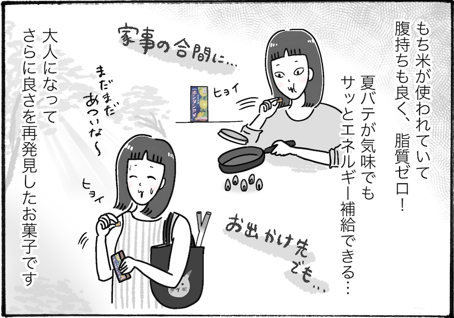 【アラフォー主婦の“我慢しなくていい”お菓子】vol.16懐かしすぎる！「ボンタンアメ」は夏の味方