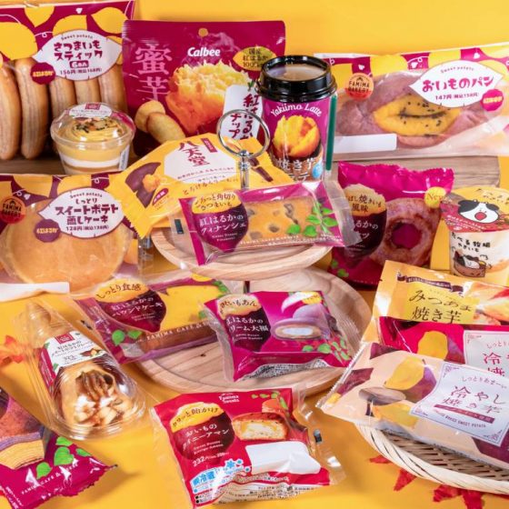 今年も来た！さつまいもを使った全19 商品が大集合！「ファミマのお芋掘り」の中からおすすめ3選をご紹介