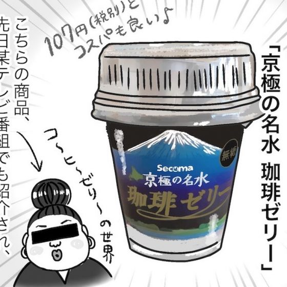 【アラフォー主婦の“我慢しなくていい”お菓子】vol.17「セイコーマート」で買える！メディアで話題のヘルシースイーツとは？