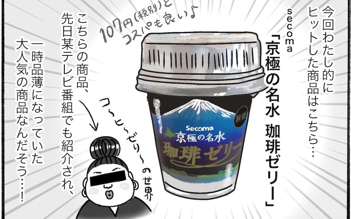 【アラフォー主婦の“我慢しなくていい”お菓子】vol.17「セイコーマート」で買える！メディアで話題のヘルシースイーツとは？