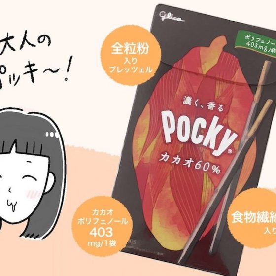 【アラフォー主婦の“我慢しなくていい”お菓子】vol.19深夜のつまみ食いもOK♡「ポッキー カカオ60％」
