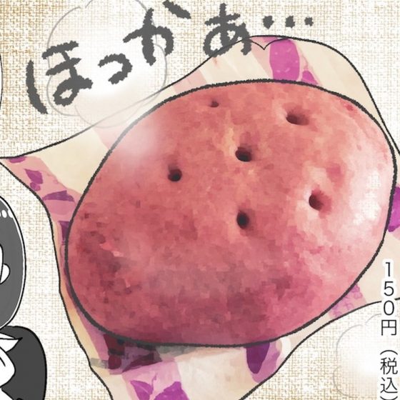 【アラフォー主婦の“我慢しなくていい”お菓子】vol.20セブンイレブンの中華まん「まるでお芋」ってどんな味！？