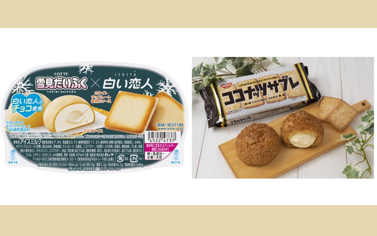 今しか食べられない♡あの定番菓子のコラボ商品が激アツすぎる「ココナッツサブレ × ビアードパパ」「雪見だいふく×白い恋人」