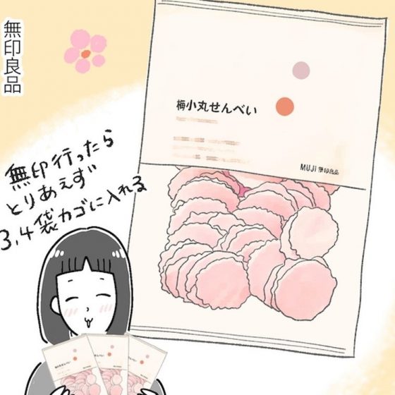 【アラフォー主婦の“我慢しなくていい”お菓子】vol.23知る人ぞ知る、無印良品の銘品「梅小丸せんべい」って知ってる？