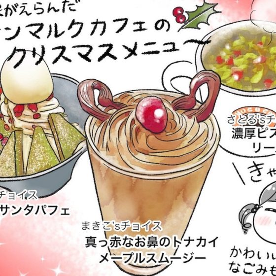 【アラフォー主婦の“我慢しなくていい”お菓子】vol.24「サンマルクカフェ」のクリスマスメニューが過去最高に可愛い♡