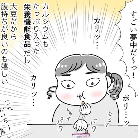【アラフォー主婦の“我慢しなくていい”お菓子】vol.28学校給食にも採用された最強のおやつはコレだ！