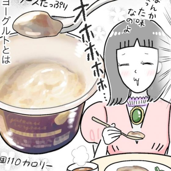 【アラフォー主婦の“我慢しなくていい”お菓子】vol.30高級デセール並みなのにカロリー控えめ。　イオンで手に入る隠れ名品とは