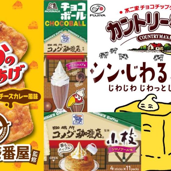 2024年春コンビニ・スーパーお菓子コーナーの新作速報！キャッチーな新味パッケージの誘惑にあなたは勝てる？