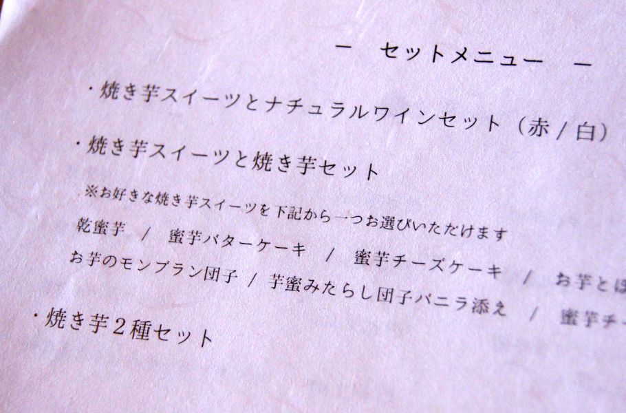 スイーツ界のスーパーフード・芋専門店「芋屋 頂 -itadaki-」（大阪・空堀商店街）でこだわりの芋とお茶＆ワインが楽しめる！