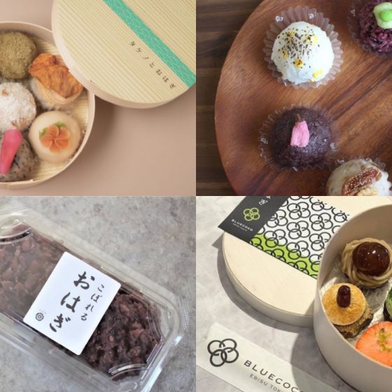 【東京】本当においしい絶品おはぎが食べられるお店４選