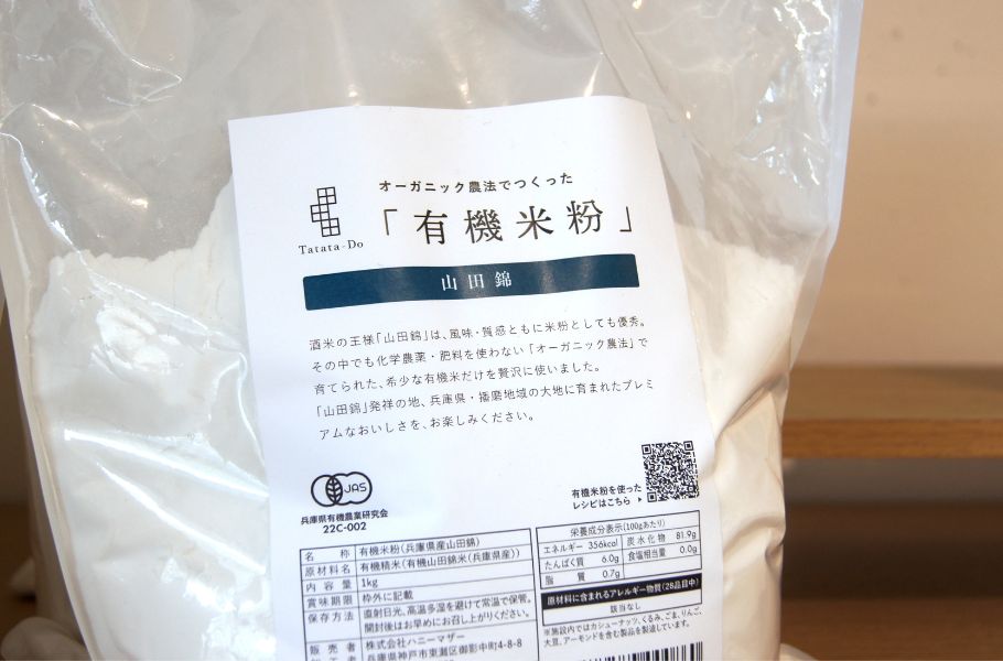 有機米粉を使ったスイーツ店「田田田堂（たたたどう）」（兵庫・御影）が伝えるお米の無限の可能性とは？