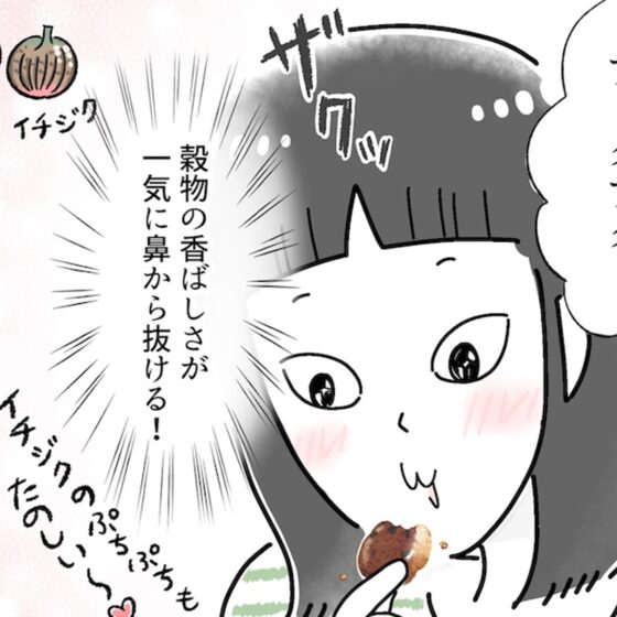 【アラフォー主婦の“我慢しなくていい”お菓子】vol.32成城石井の名品クッキーは忙しいママの味方！