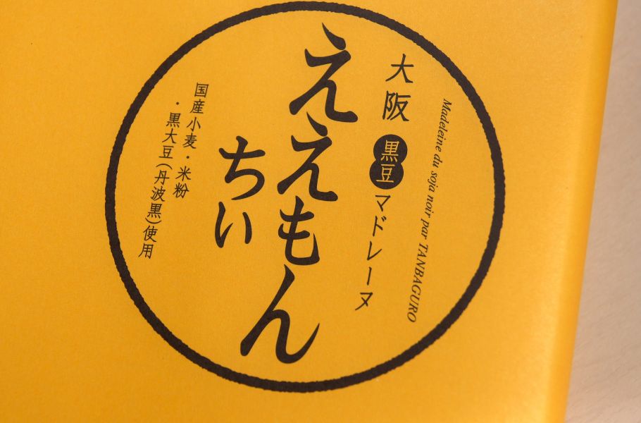 【2024年版】大阪土産に迷ったら！生粋の関西人の編集部員が選ぶぜっったいにハズさない大阪土産【激推し8選】