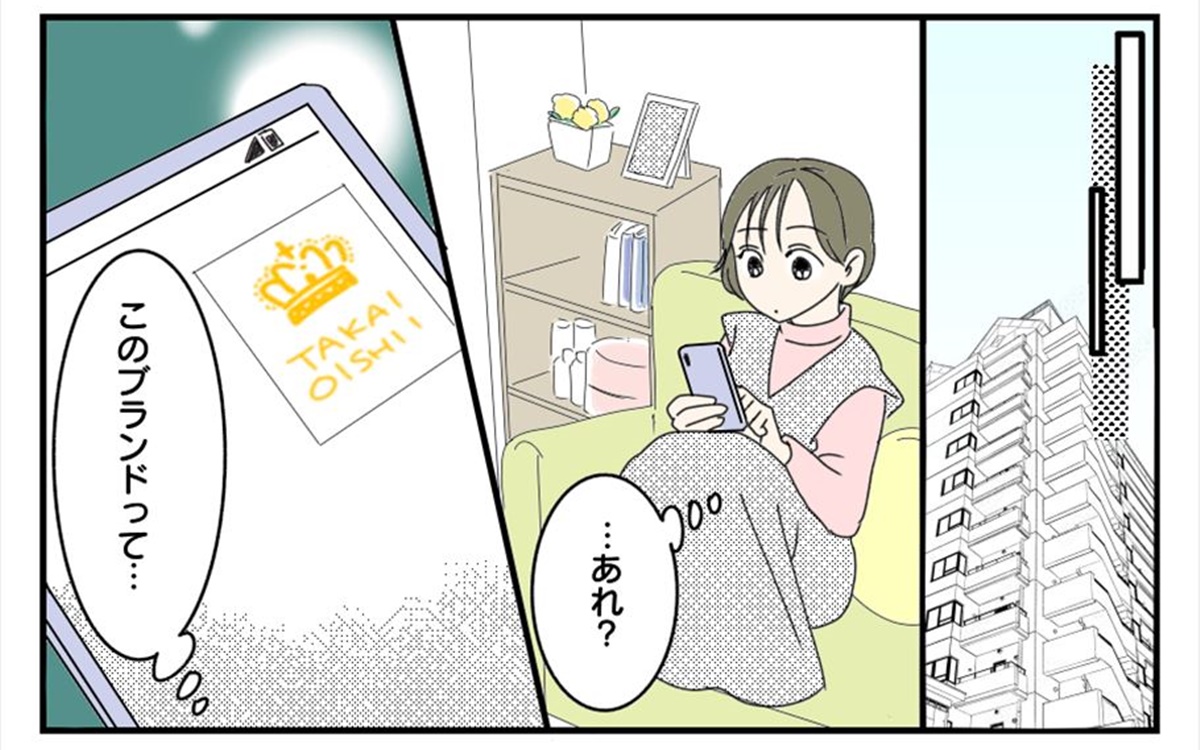 「２話目スイートな日のはずが…。バレンタインのほろ苦い思い出」【私たちのスイーツ体験談】vol.11