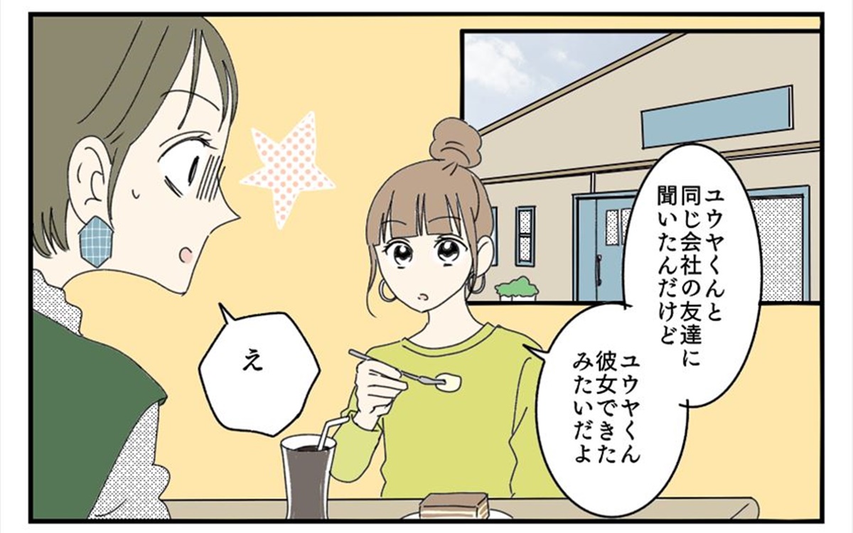 「5話目スイートな日のはずが…。バレンタインのほろ苦い思い出」【私たちのスイーツ体験談】vol.14