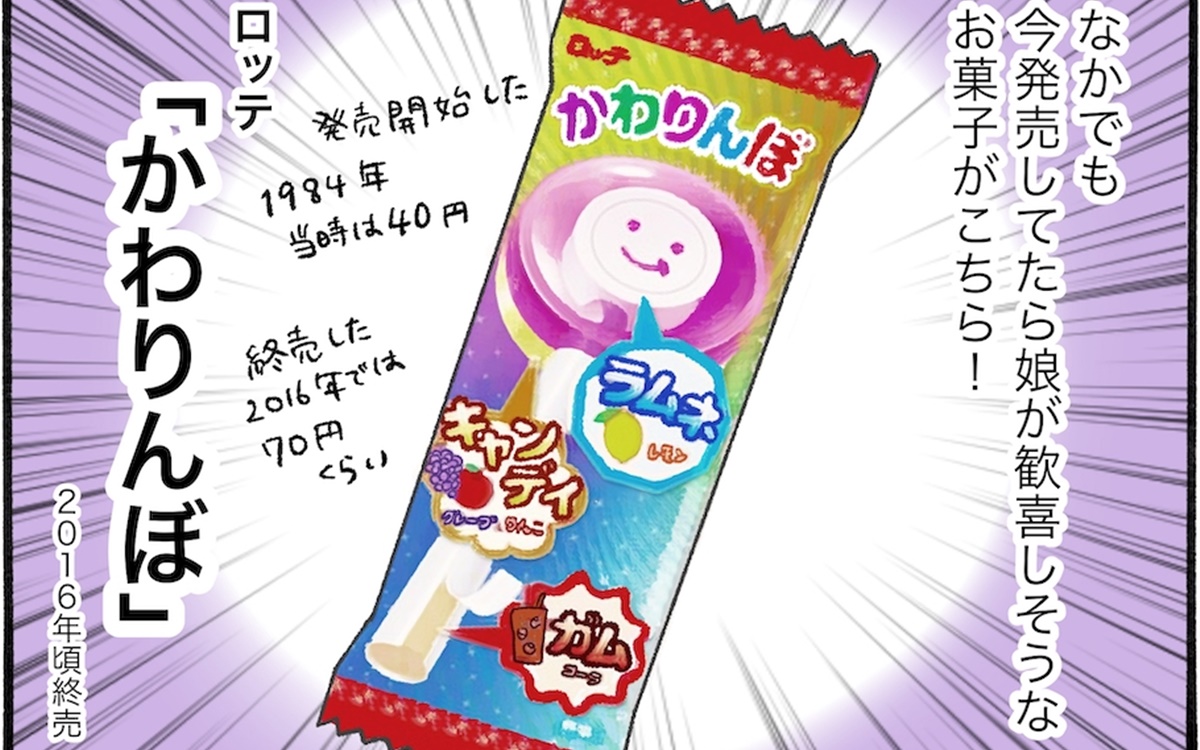 夏の特別版、復活を切望する楽しいお菓子とは？　【アラフォーの“我慢しなくていい”お菓子】
