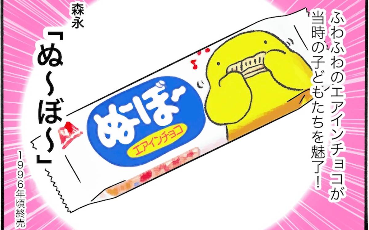 夏の特別版、また食べたい“ゆる～い”終売お菓子【アラフォー主婦の“我慢しなくていい”お菓子】vol.40
