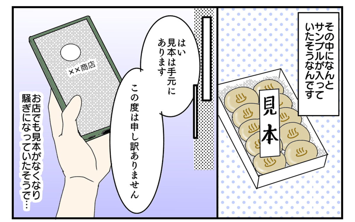 【私たちのスイーツ体験談】「箱を開けたらそこには…？せっかちすぎるお土産」後編vol.16