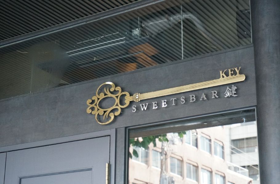 話題の目玉パフェでハロウィン先取り！この秋、「SWEETSBAR 鍵 〜KEY〜」（大阪・長堀橋）でスイーツバーデビューしない？
